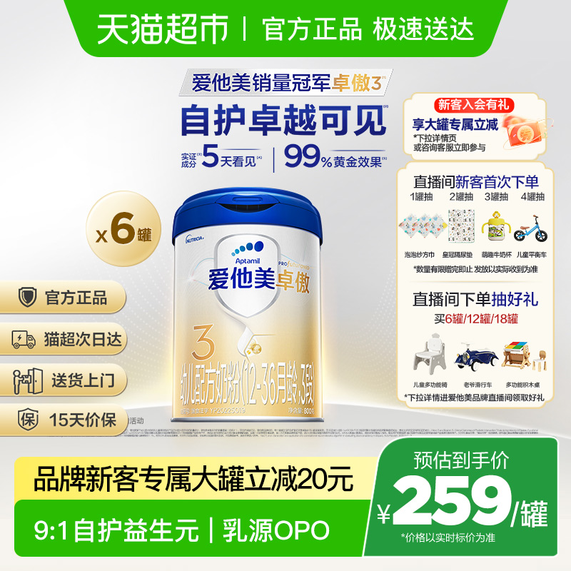 爱他美卓傲幼儿配方奶粉(1-3岁，3段)800g*6罐