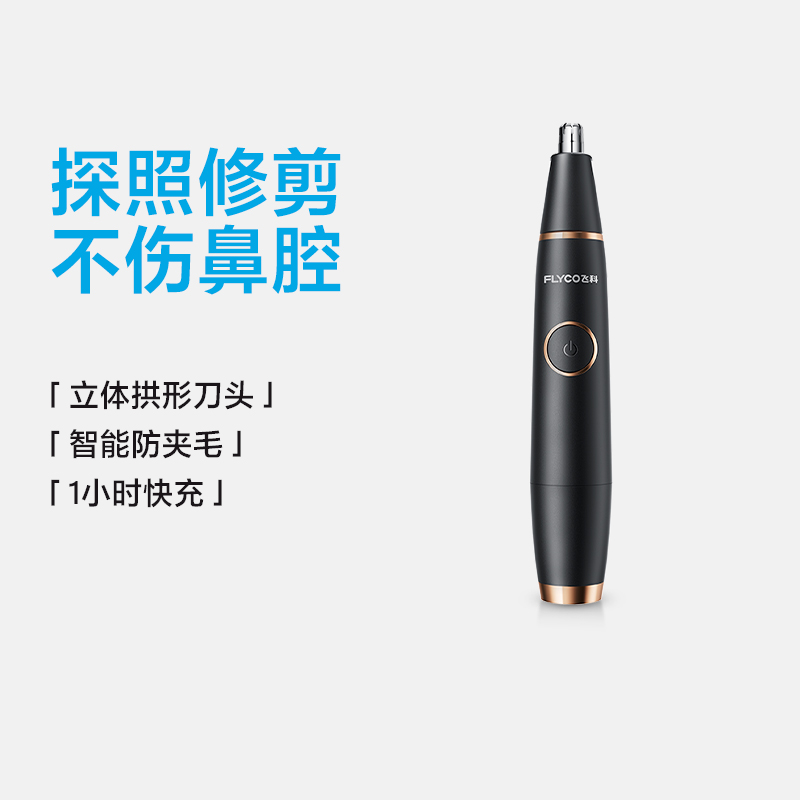 飞科电动鼻毛修剪器FS5600