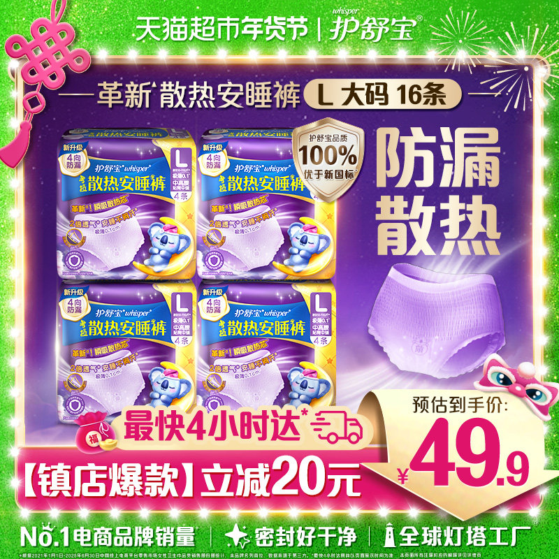 【密封好干净】护舒宝散热安睡安心裤多尺码夜用裤型卫生巾姨妈巾