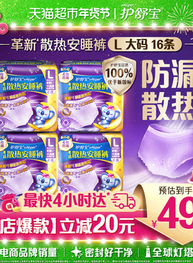 【密封好干净】护舒宝散热安睡安心裤多尺码夜用裤型卫生巾姨妈巾
