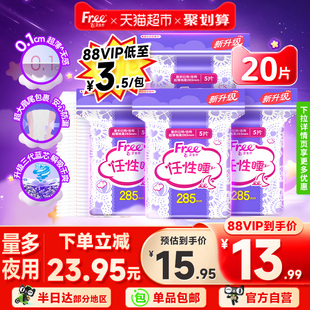 Free卫生巾夜用超薄285mm4包共20片棉柔日用透气姨妈巾吸收力plus