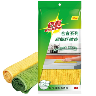 3M思高合宜系列超细纤维抹布2片/袋*4吸水不沾油清洁洗碗布擦桌布