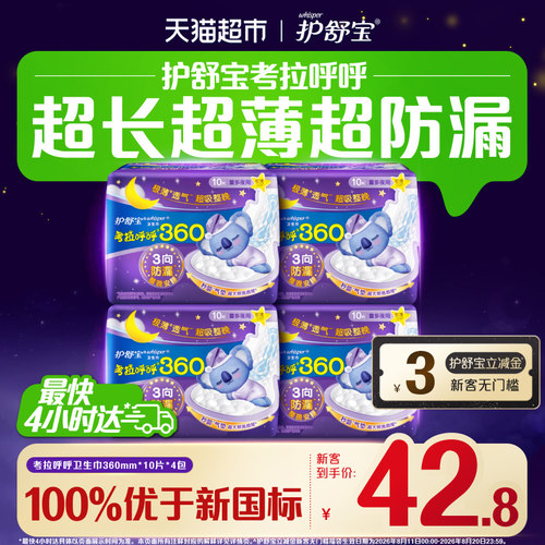 护舒宝组合装卫生巾360mm×40片