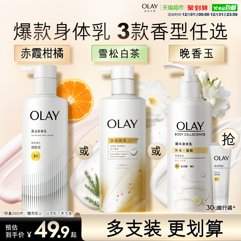 OLAY玉兰油美白烟酰胺身体乳液
