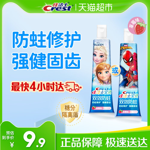 佳洁士儿童温和防蛀牙膏冰雪奇缘