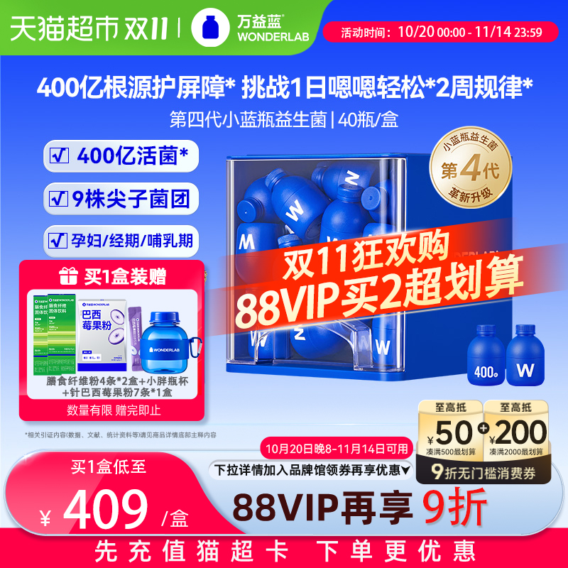 万益蓝小蓝瓶益生菌肠胃乳酸菌