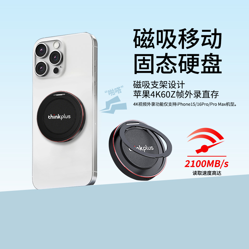 联想thinkplus固态硬盘大容量