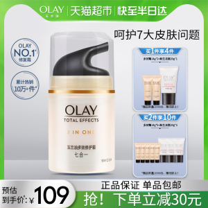 Olay/玉兰油多效修护霜面霜1瓶