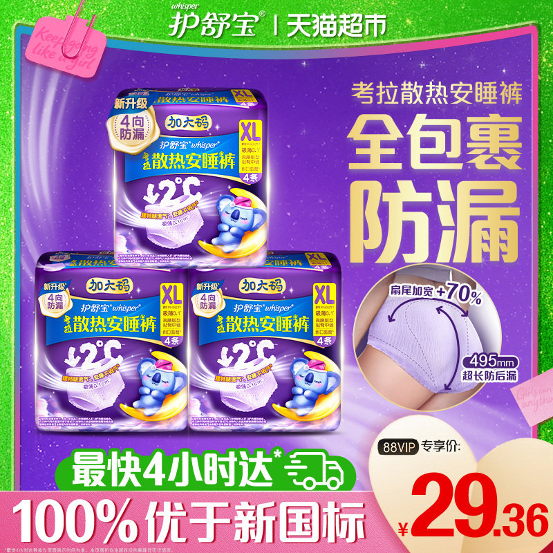 【密封好干净】护舒宝散热安心安睡裤XL12条夜用裤型卫生巾姨妈巾 - 天猫超市出品