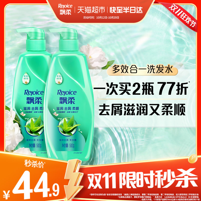 飘柔滋润去屑止痒洗发水露柔顺改善毛躁干枯洗头膏水男女