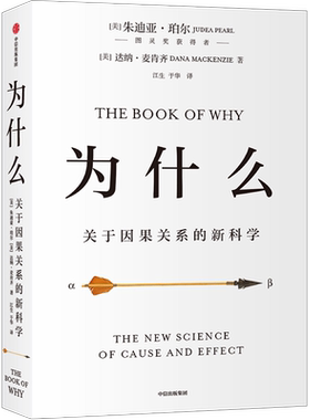 为什么关于因果关系的新科学