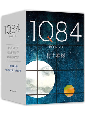 1Q84套装全3册村上春树