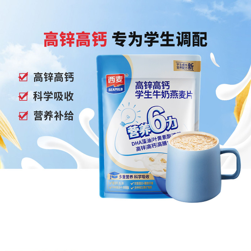 西麦燕麦片营养早餐独立装学生高钙牛奶冲饮早餐食品速食,咖啡/麦片/冲饮,营养复合麦片,淘宝优惠券,粉丝福利购,淘宝优惠卷