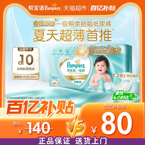 帮宝适一级帮添加类胎脂纸尿裤