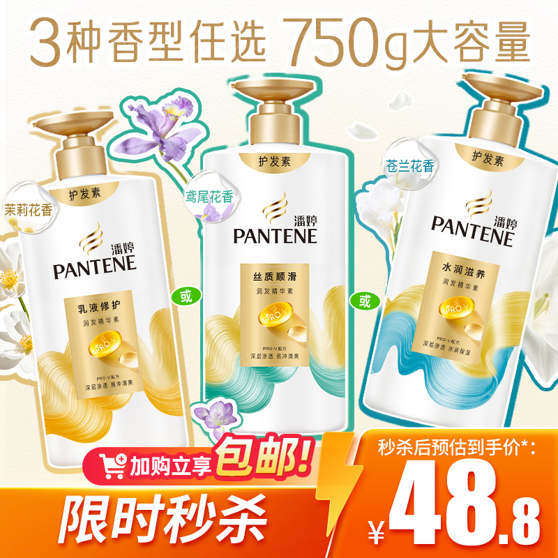 潘婷乳液修护护发素改善干枯毛躁