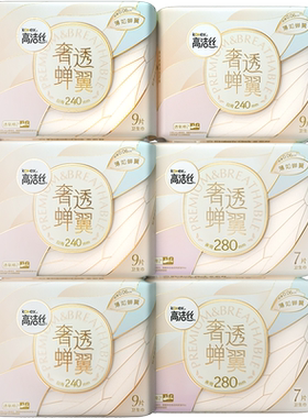 高洁丝B5养肤日夜超薄卫生巾