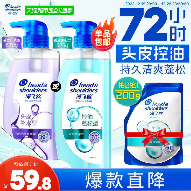 海飞丝洗发水去屑头皮护理洗发露控油蓬松型/头皮补水型670g