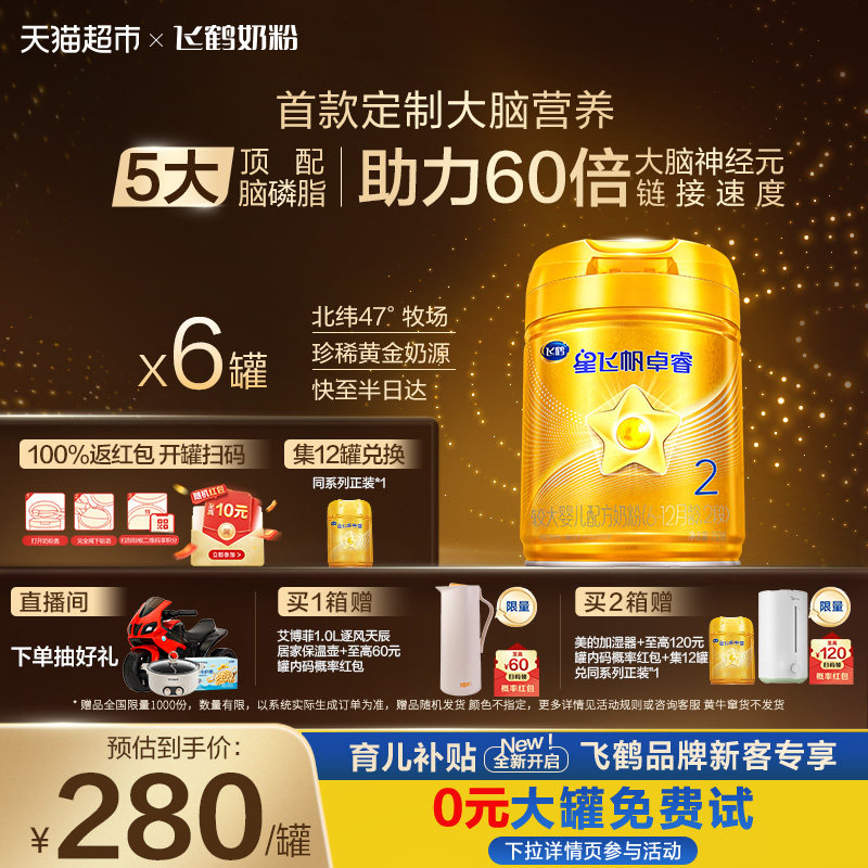 【乳铁蛋白】飞鹤星飞帆卓睿婴幼儿配方奶粉2段6-12月龄750g*6罐