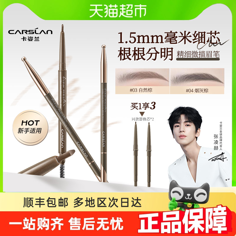 卡姿兰眉笔防水防汗持久不脱色