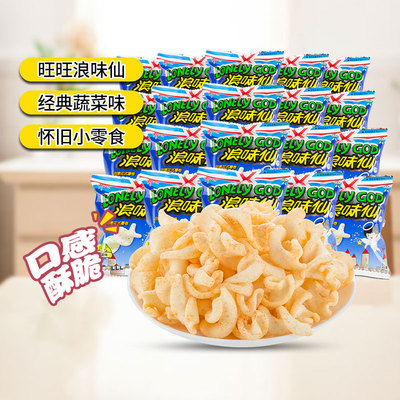 旺旺浪味仙蔬菜味散装休闲零食