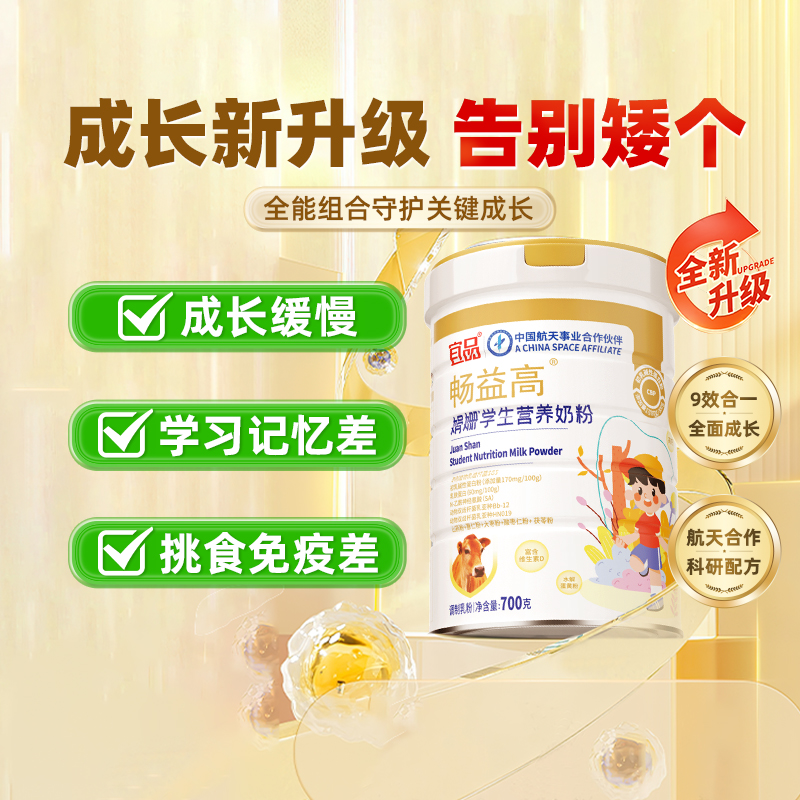 宜品畅益高助长个3-15岁赖氨酸高钙青少年学生儿童奶粉航天品质