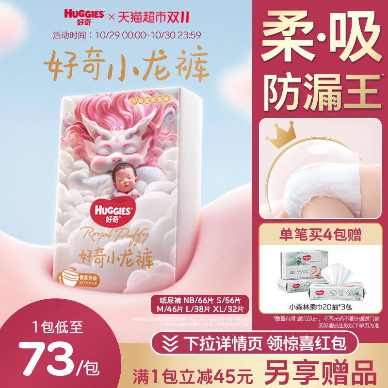 好奇皇家纸尿裤NB-XL码尿不湿