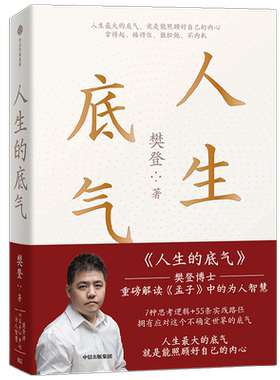 人生的底气樊登著人生底气