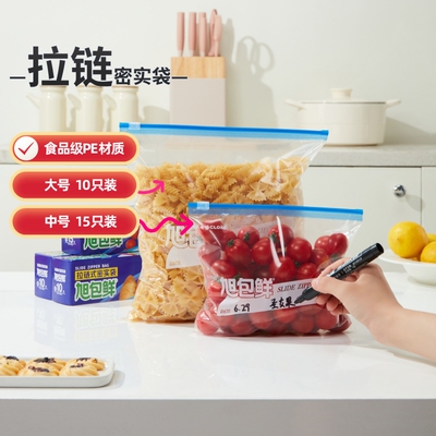 旭包鲜拉链式大号密封保鲜袋