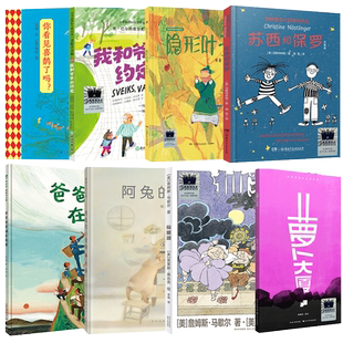 一年级小学生课外书籍儿童文学必读经典爸爸的茶园在山顶萝卜大厦