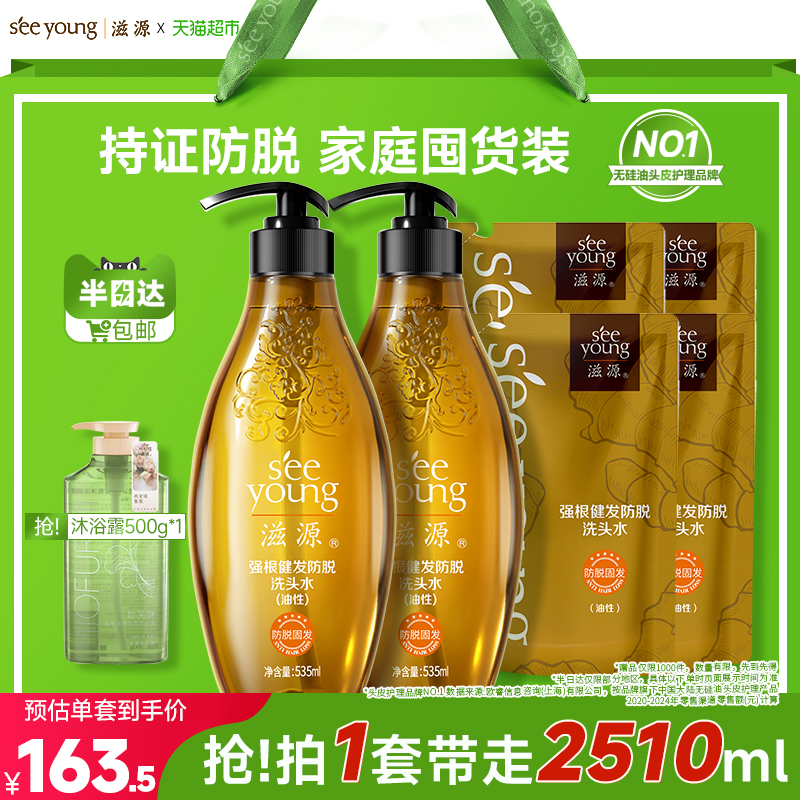滋源生姜防脱育发套装固发洗发水