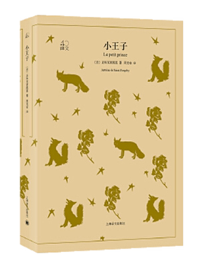 小王子圣埃克苏佩里新华书店