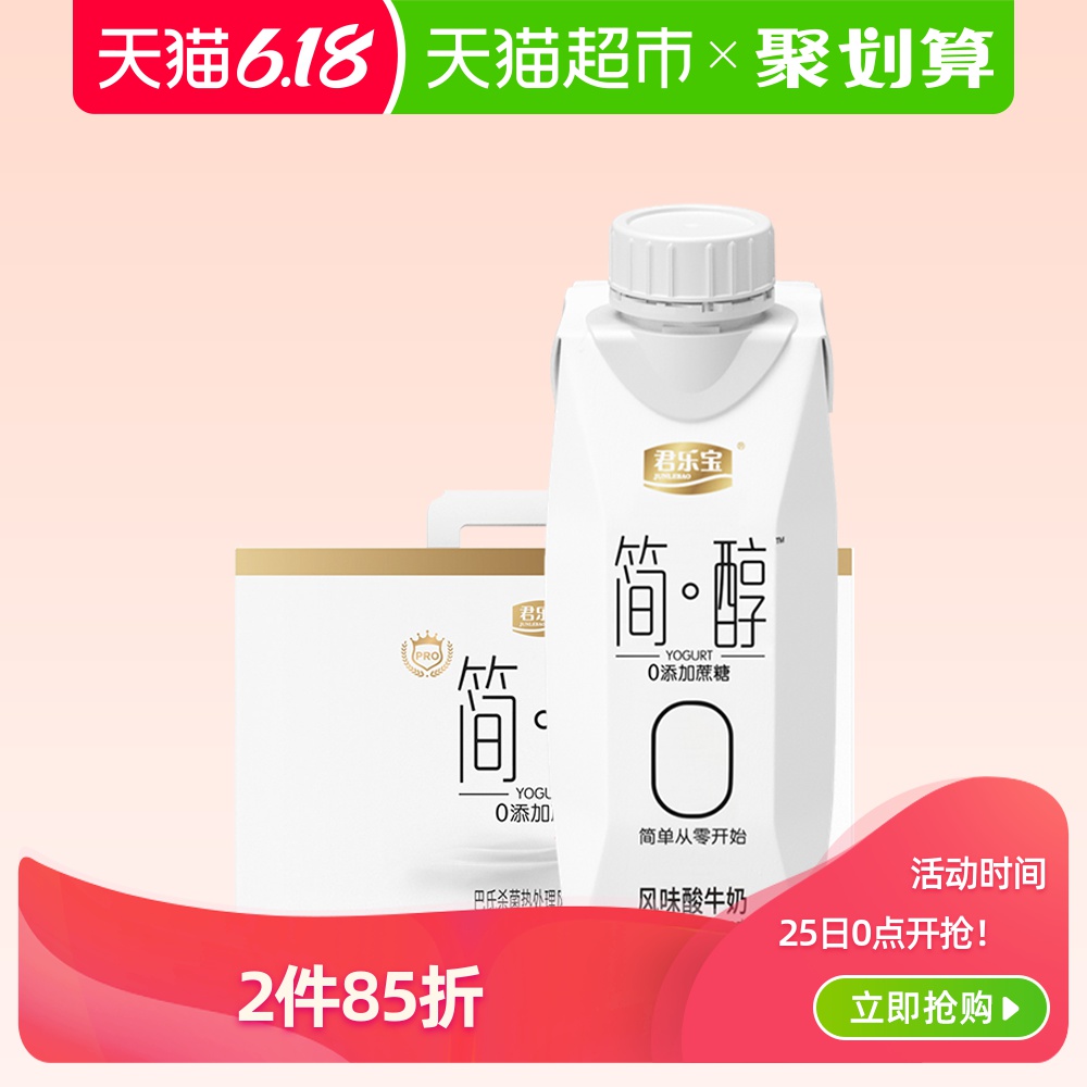 君乐宝简醇梦幻盖风味酸牛奶0添加蔗糖250g*10瓶/整箱 常温酸奶