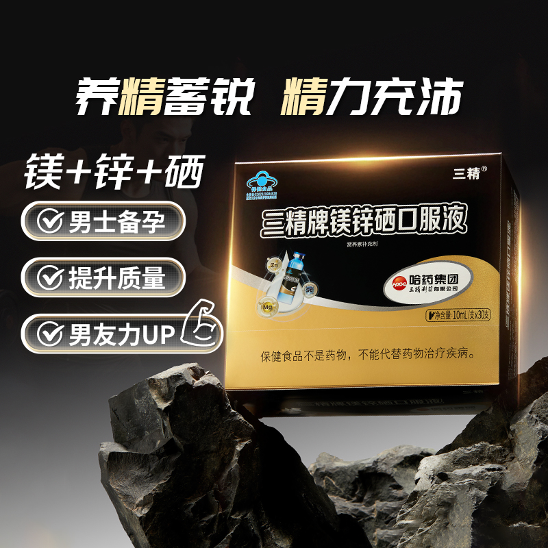 哈药三精牌锌镁硒口服液