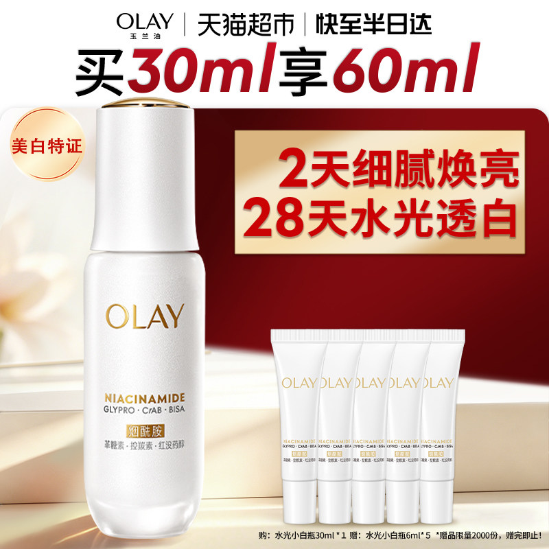 OLAY玉兰油水光小白瓶美白精华液超抗糖面部提亮保湿
