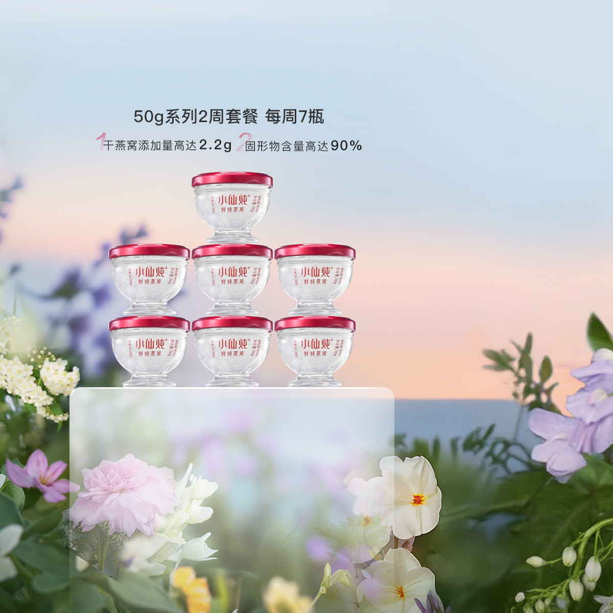 小仙炖鲜炖燕窝