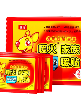 暖火暖贴即开即热暖而不烫