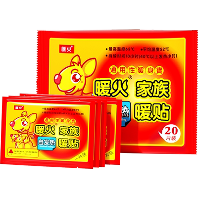 暖火艾草益母草暖身贴热敷保暖贴