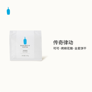 BlueBottle蓝瓶咖啡 传奇律动咖啡豆 拼配手冲精品中深烘焙咖啡