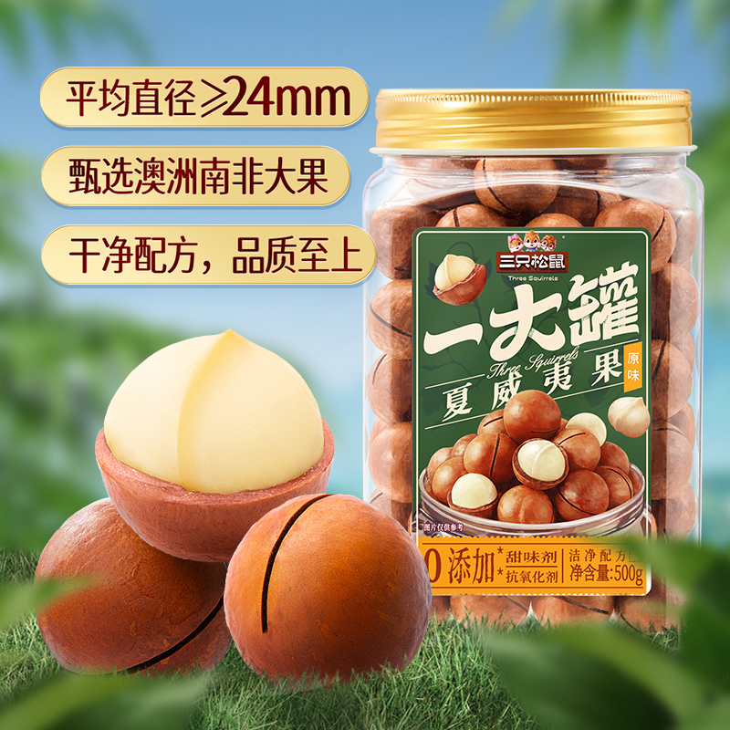 三只松鼠罐装大颗粒坚果夏威夷果休闲健康干果炒货零食