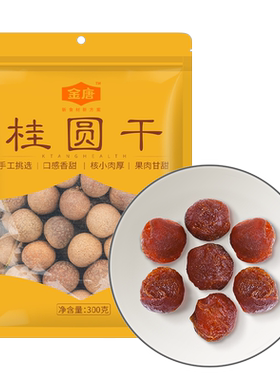 金唐精选龙眼干核小桂圆干300g