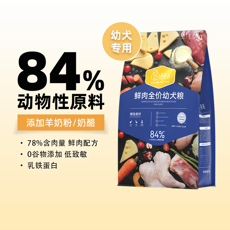 汪爸爸鲜肉无谷幼犬粮
