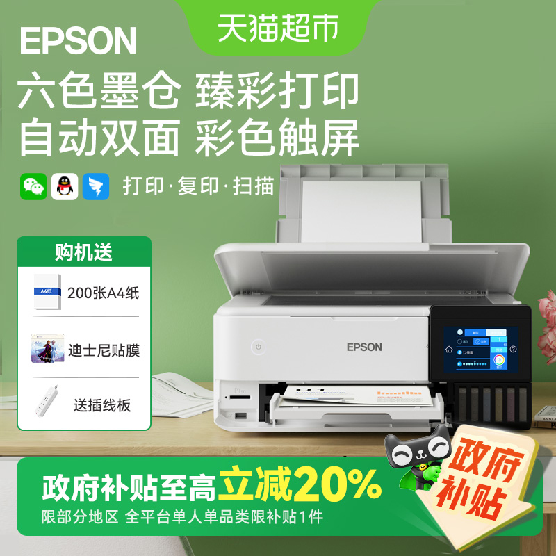 爱普生高品质6色喷墨照片打印机