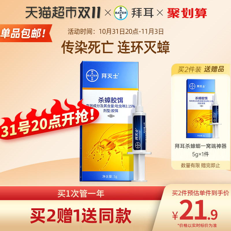 德国拜耳拜灭士蟑螂药一窝全窝端家用非无毒灭绝杀除驱蟑胶饵神器属于什么档次？