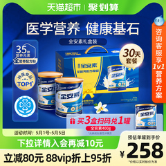 雅培全安素特医营养蛋白粉肠内营养恢复礼盒900g*2中老年人营养品