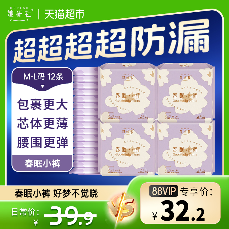 【包邮】她研社安睡裤春眠小裤安心裤夜安裤安全裤卫生巾超薄透气