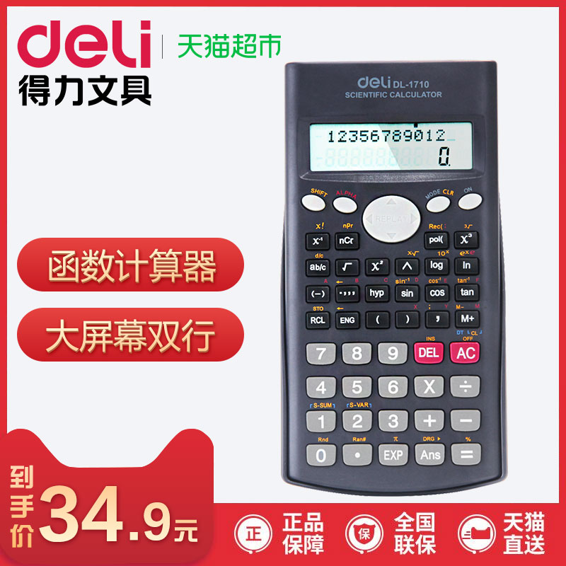 µÃÁ¦(deli)´óÆÁĻ˫ÐÐÏÔʾº¯Êý¼ÆËãÆ÷ ¿ÆÑ§¼ÆËã»ú ѧÉú¿¼ÊÔ Éî»Ò
