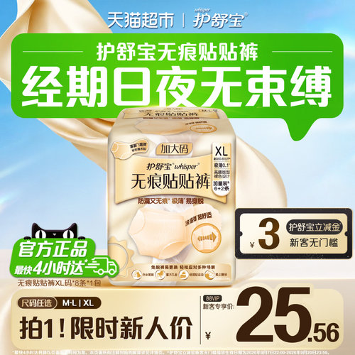 护舒宝日安睡裤无痕免脱超长吸收