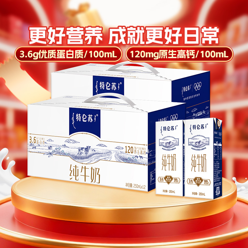特仑苏礼盒装纯牛奶