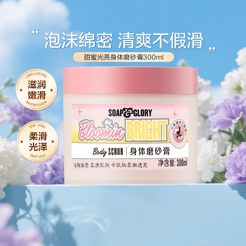 Soaplory丝芙格芮身体磨砂膏
