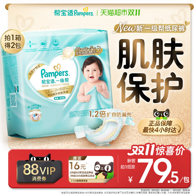 【类胎脂】箱装帮宝适一级帮纸尿裤超薄新生儿NB-XL尿不湿